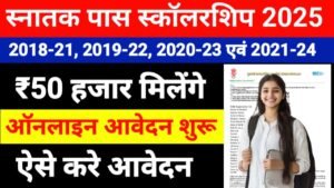 Graduation Pass Scholarship 2025 Apply